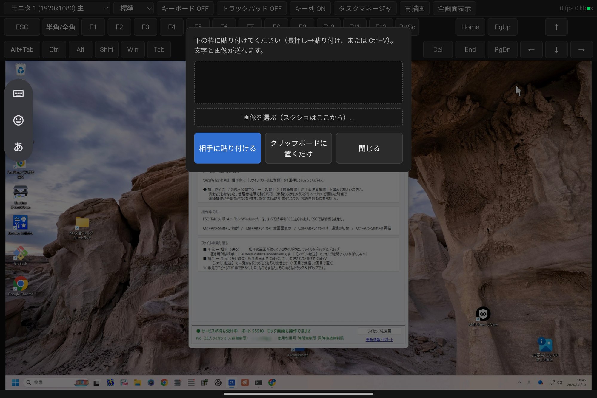 貼り付けの枠を開いたところ。「下の枠に貼り付けてください」の説明と、画像を選ぶボタン、「相手に貼り付ける」「クリップボードに置くだけ」のボタンが並んでいる。
