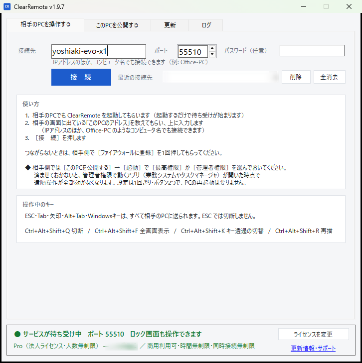 ClearRemote の「相手のPCを操作する」タブ。接続先の入力欄、ポート、パスワード、最近の接続先、使い方、操作中のキー一覧が並んでいる。
