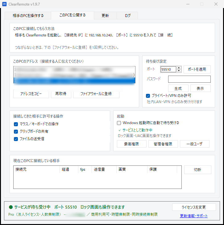 ClearRemote のメイン画面。待ち受け状態、自分のIPアドレス一覧、接続中のセッション一覧が1画面に表示されている。